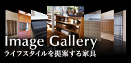 Image Gallery ライフスタイルを提案する家具