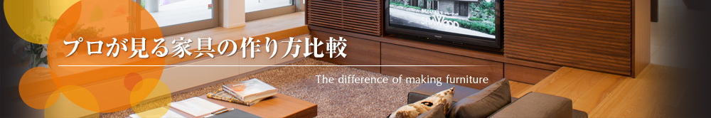 ץȶκӡThe difference of making furniture